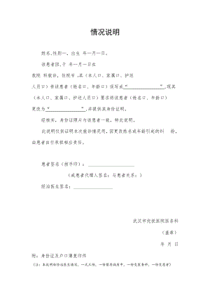 更改病历姓名或年龄的情况说明.docx