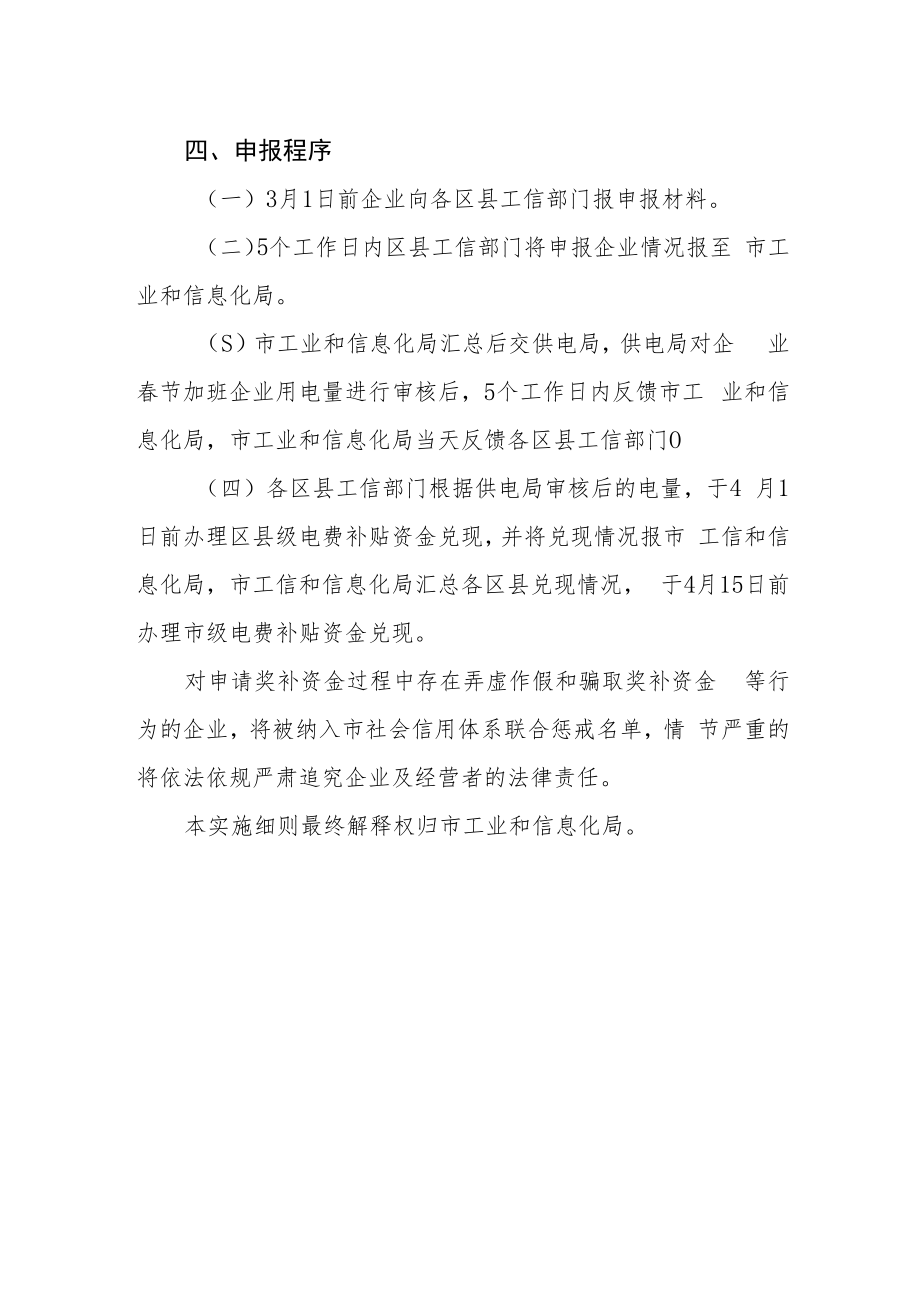 春节期间规模以上工业企业增产增效电费补贴申报实施细则.docx_第2页
