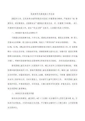 民政转作风提效能工作总结.docx