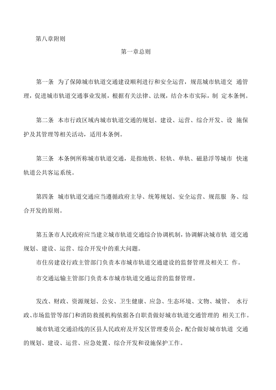 西安市城市轨道交通条例(2022修正).docx_第2页