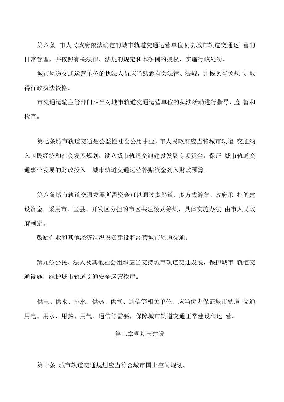 西安市城市轨道交通条例(2022修正).docx_第3页
