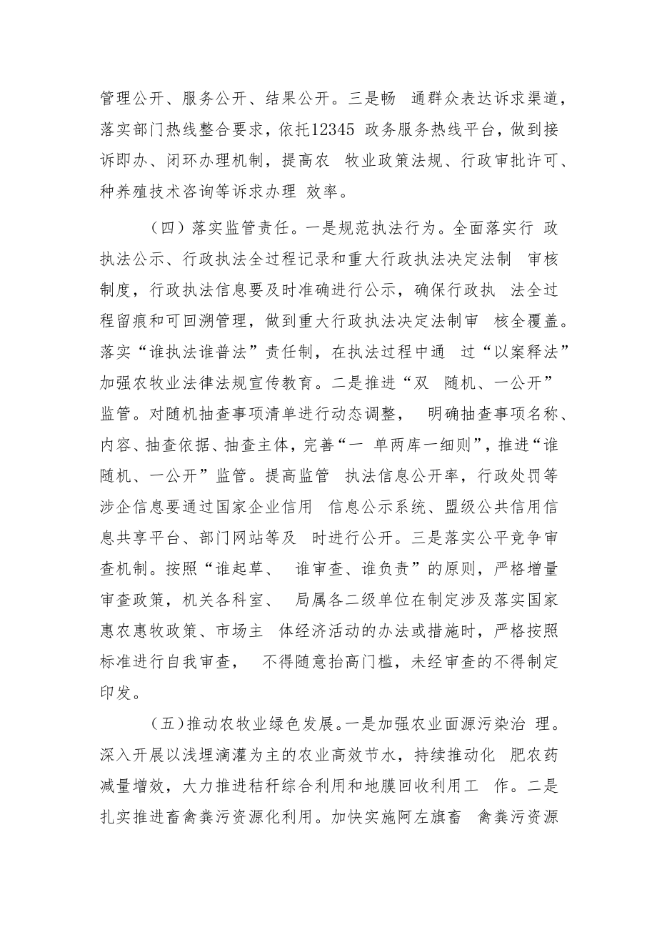 阿拉善盟农牧局优化提升营商环境工作方案.docx_第3页
