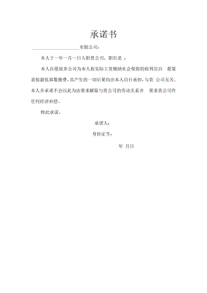 社保按最低基数缴费承诺书.docx
