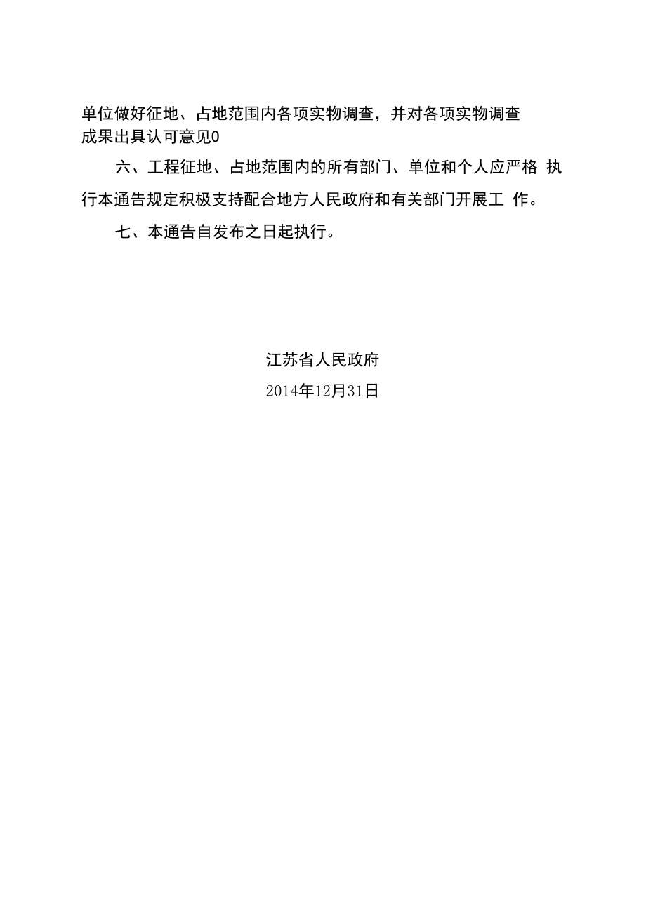 江苏省人民政府关于禁止在淮河入海水道二期工程建设范围内.docx_第3页