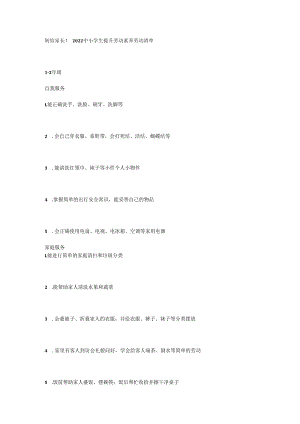 转给家长！2022中小学生提升劳动素养劳动清单.docx