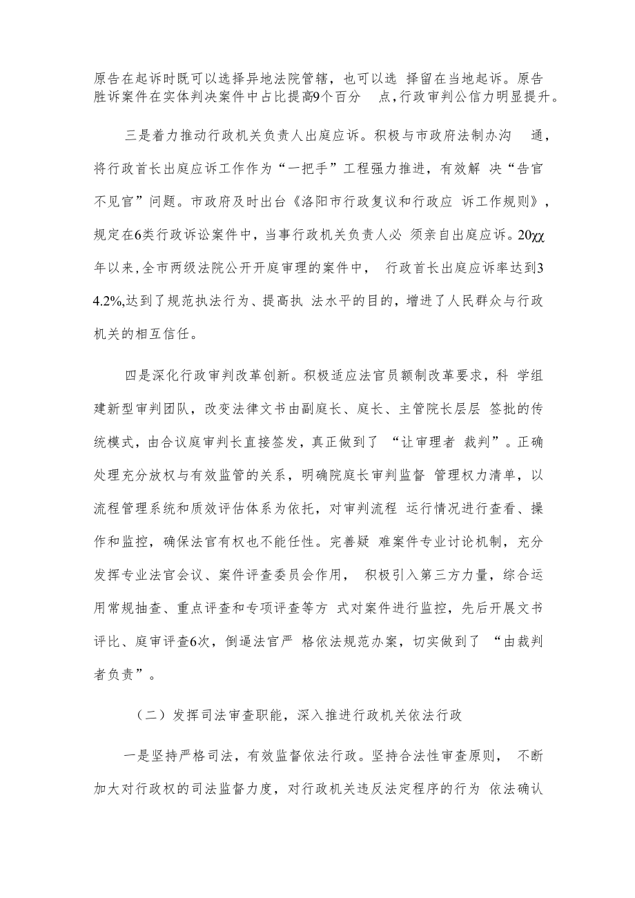 行政审判工作情况的报告.docx_第2页
