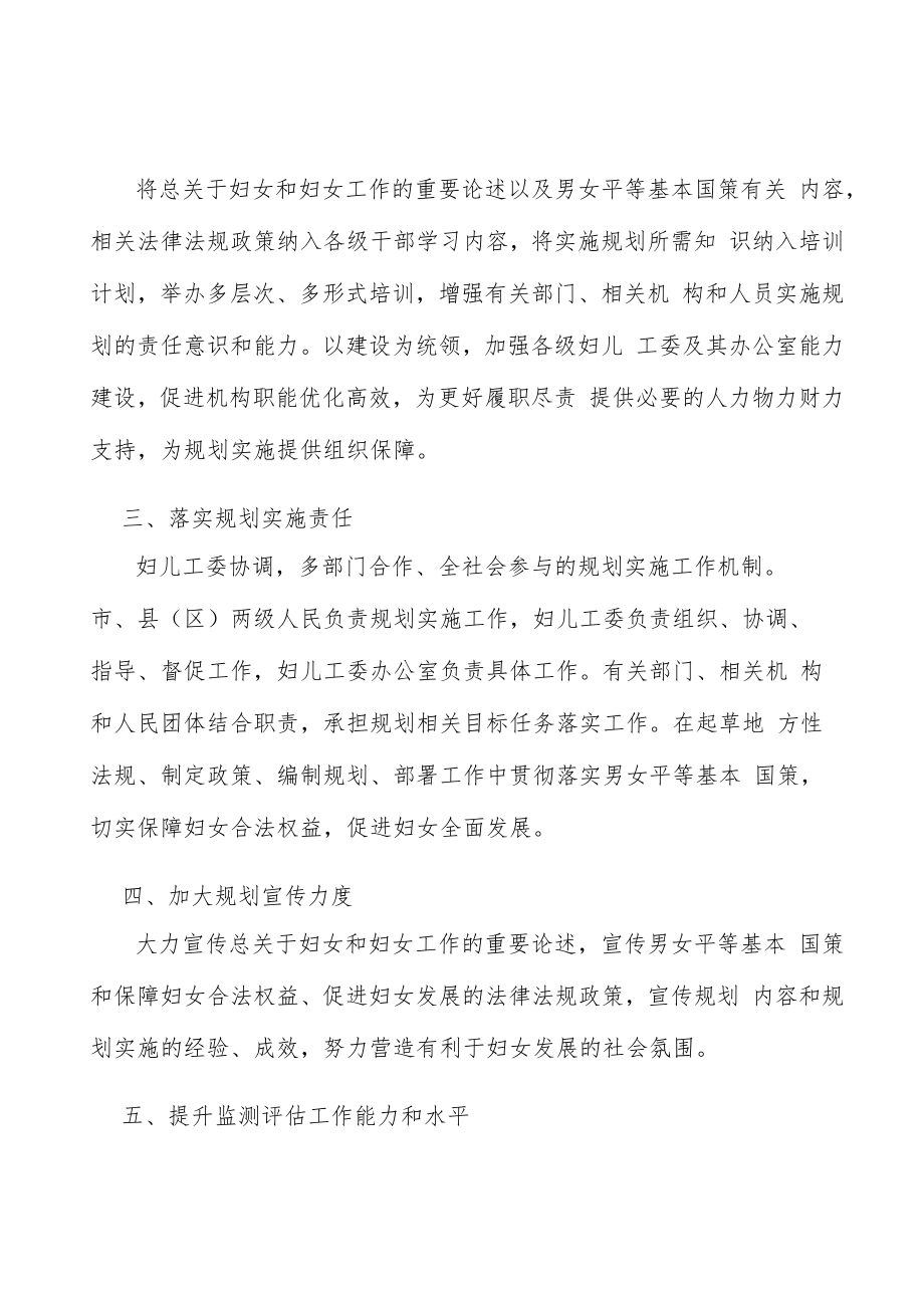 落实妇女发展规划实施责任实施方案.docx_第2页