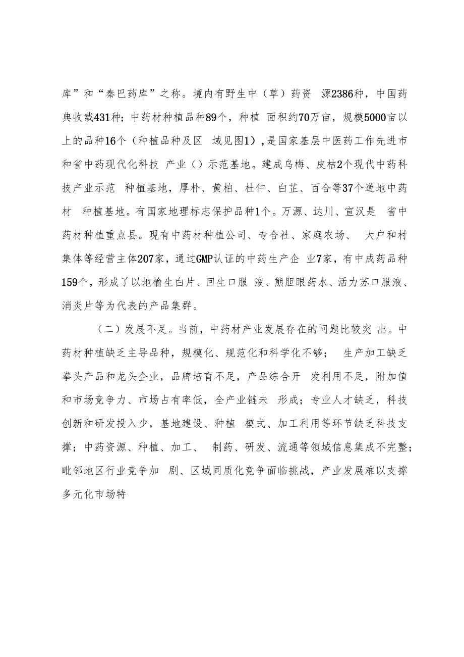新时代中药材产业发展规划（2021—2025年）.docx_第2页