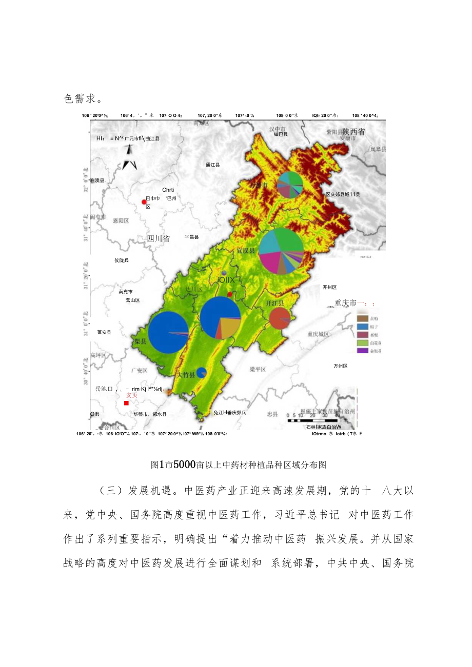 新时代中药材产业发展规划（2021—2025年）.docx_第3页