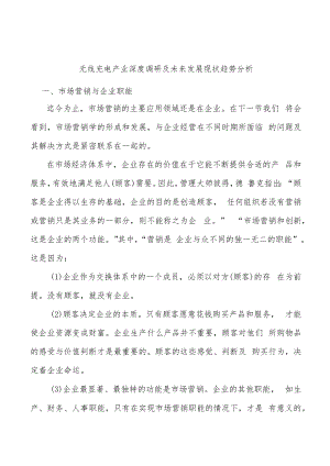 无线充电产业深度调研及未来发展现状趋势分析.docx