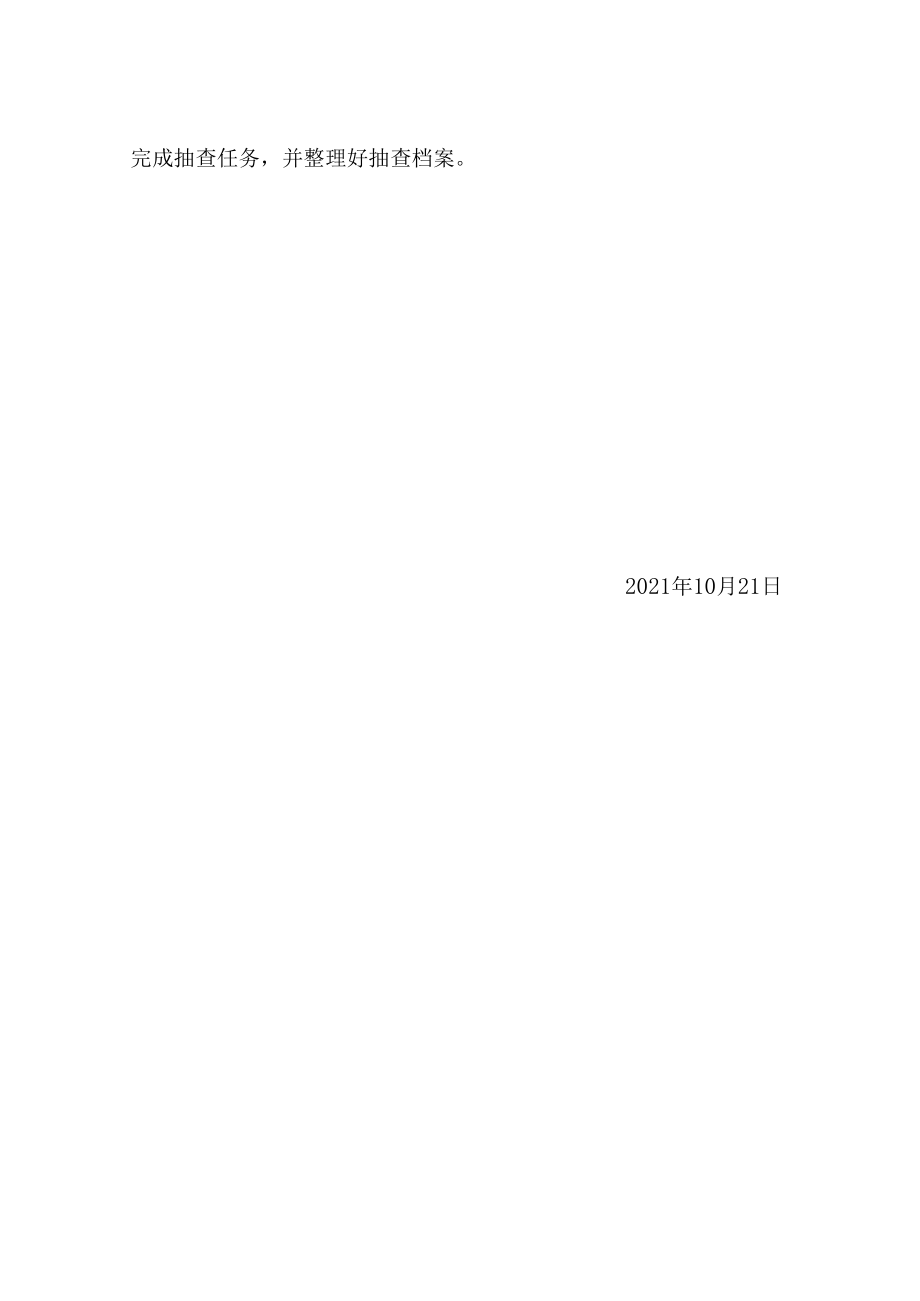 辛集市自然资源和规划局2021年第二次内部联合全覆盖随机抽查工作方案.docx_第3页