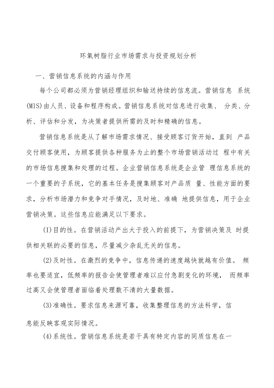 环氧树脂行业市场需求与投资规划分析.docx_第1页