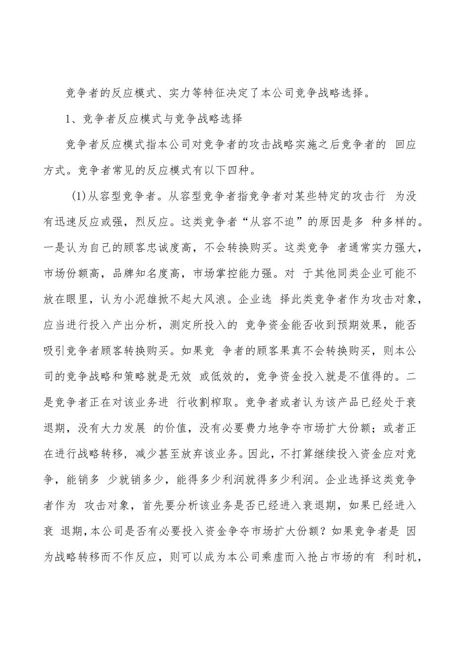 环氧树脂行业市场需求与投资规划分析.docx_第3页