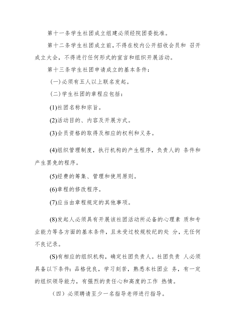 职业技术学院学生社团管理条例.docx_第3页