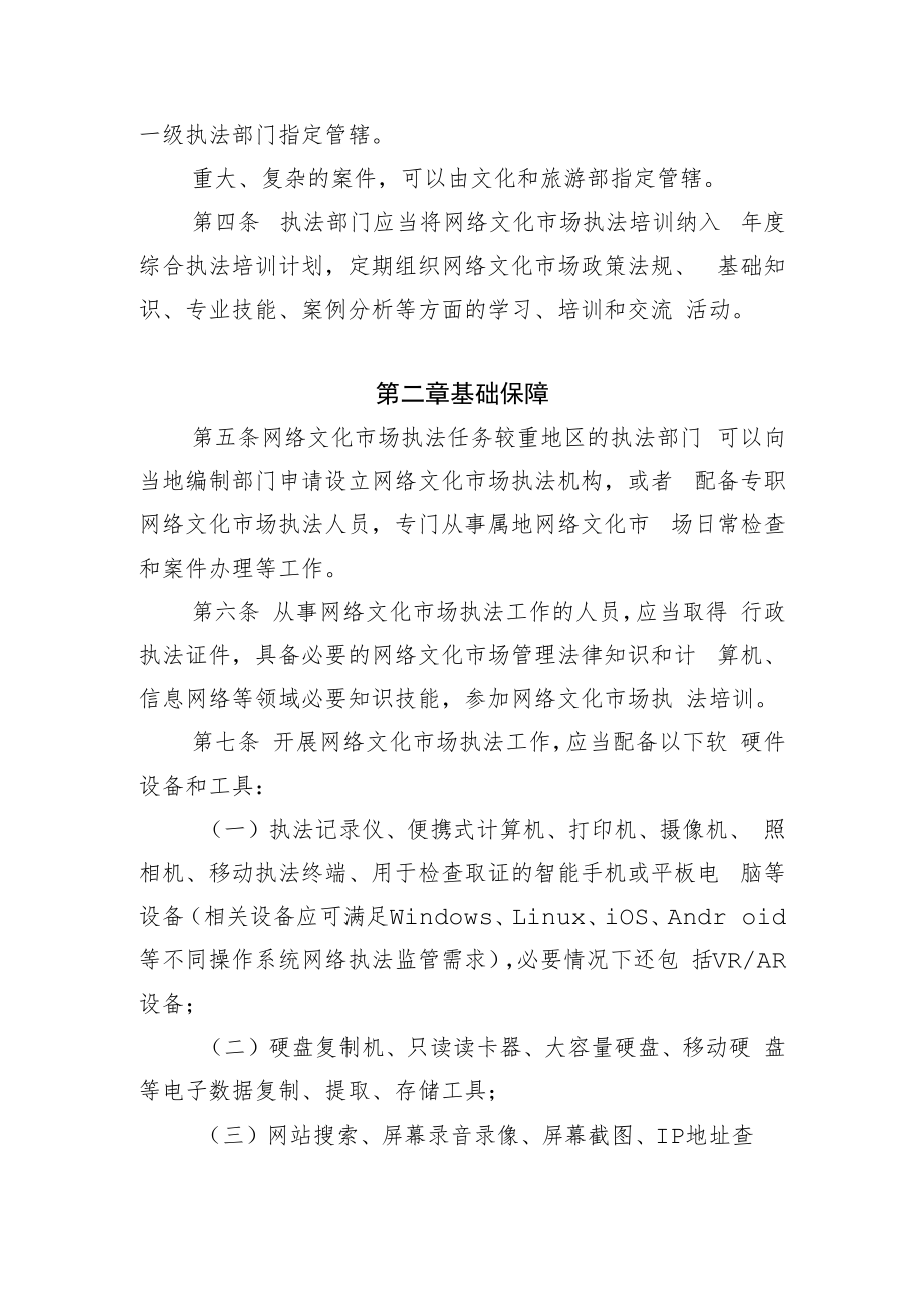 网络文化市场执法工作指引.docx_第2页