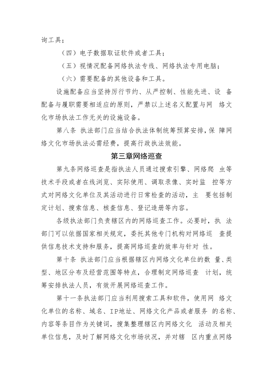 网络文化市场执法工作指引.docx_第3页