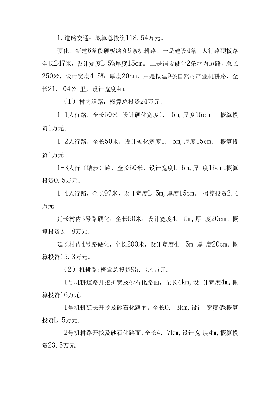芒卡镇南景村岩帅小新寨自然村村庄规划说明书.docx_第3页