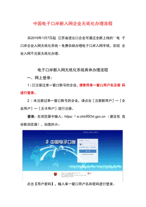 电子口岸无纸化办理流程.docx