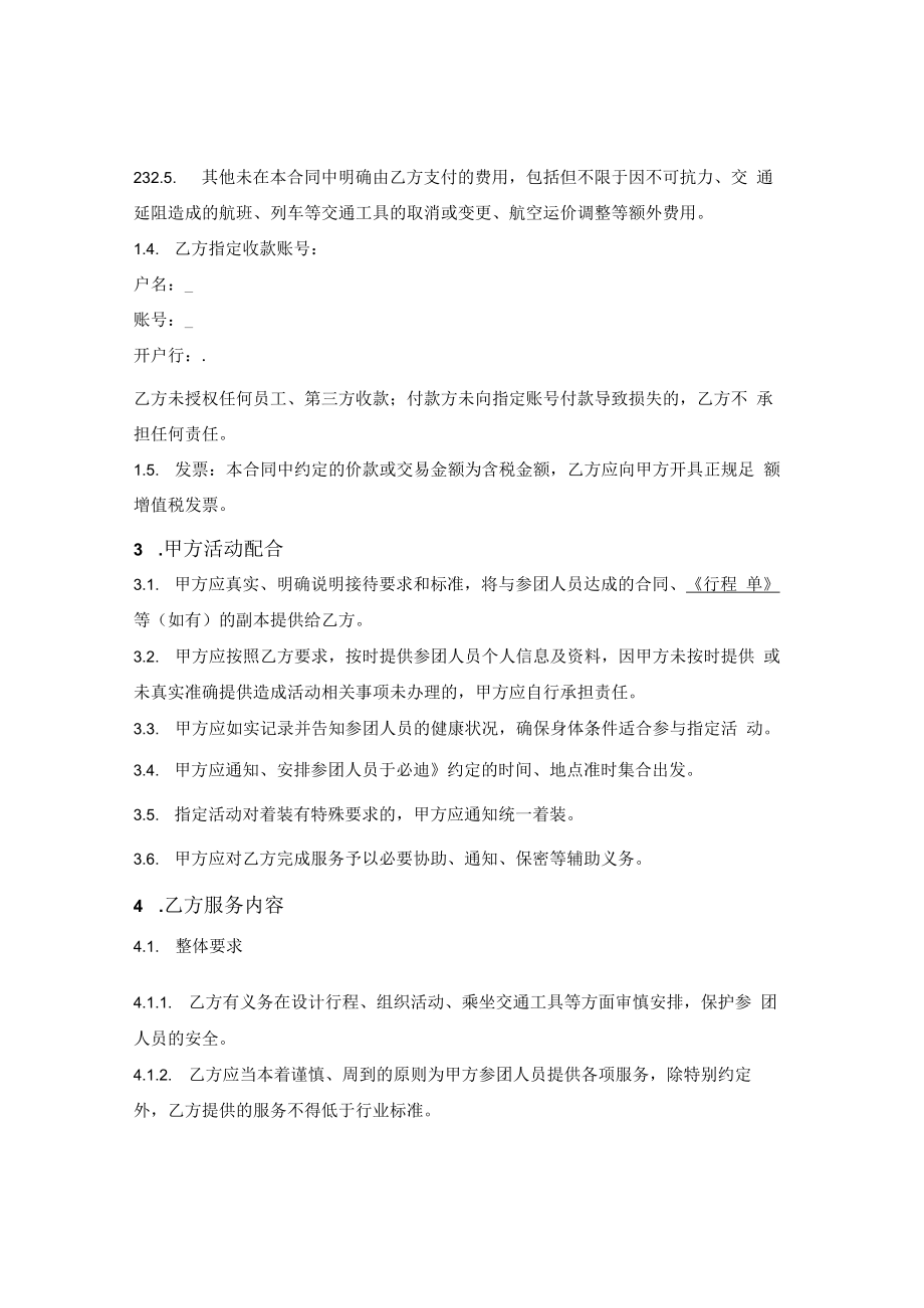 游学活动合作合同.docx_第3页