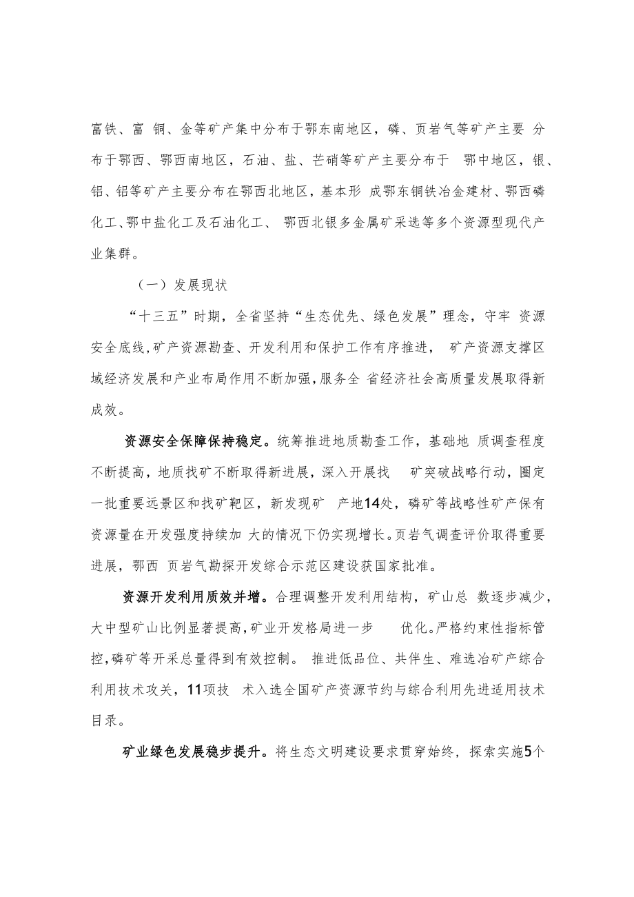 湖北省矿产资源总体规划（2021—2025年）.docx_第3页