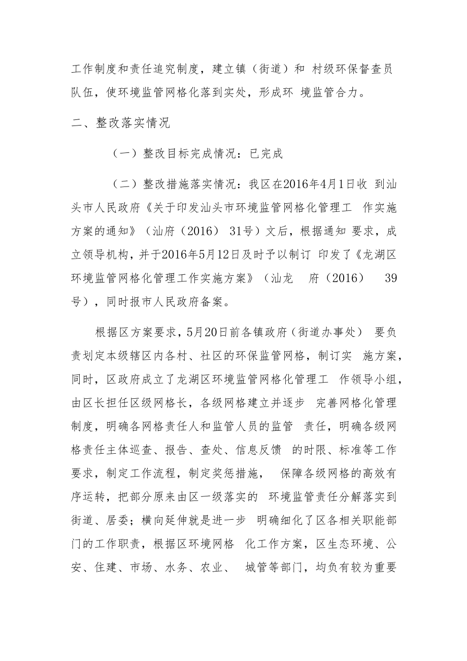汕头市省生态环境保护督察整改任务销号评估报告.docx_第2页