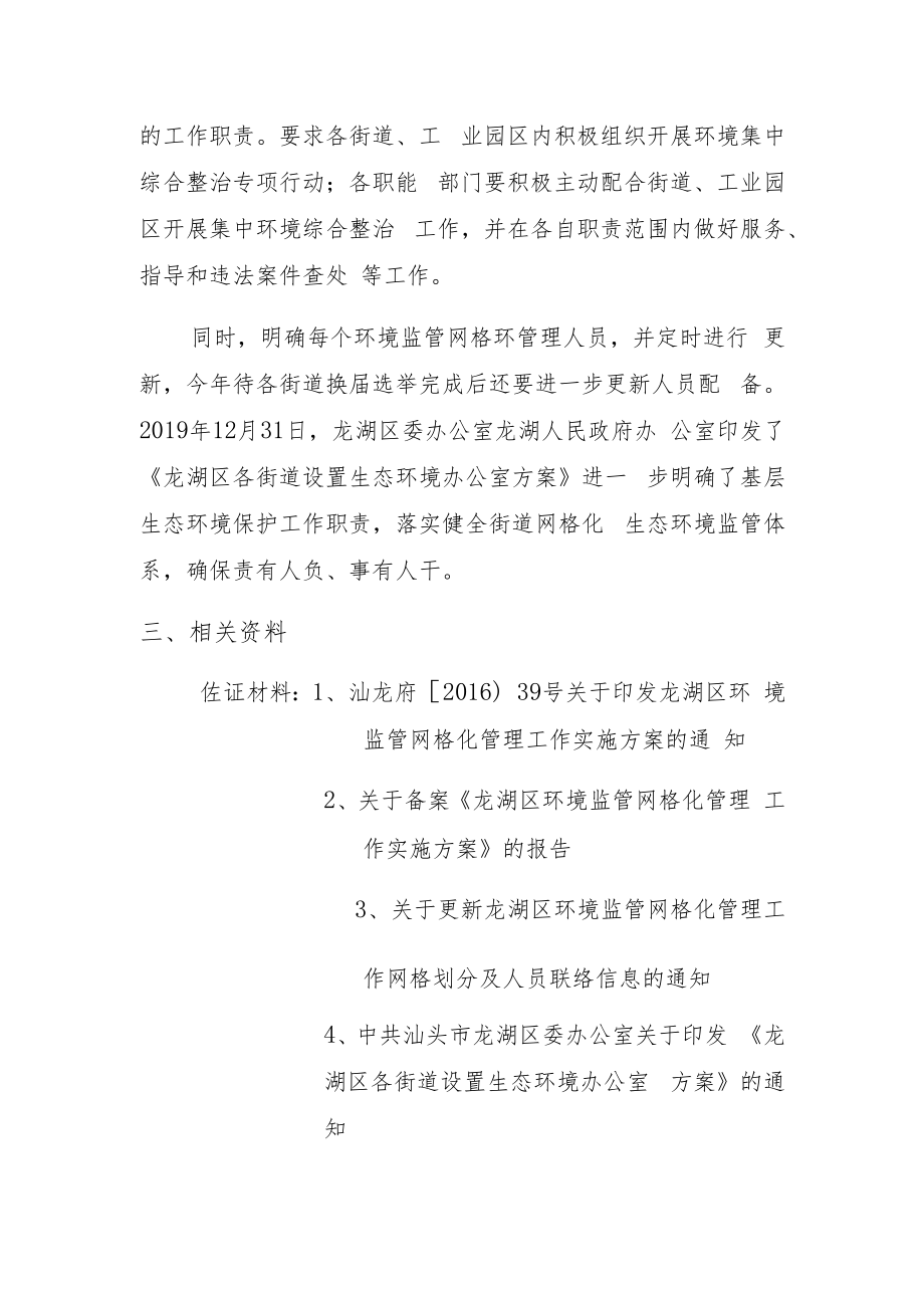 汕头市省生态环境保护督察整改任务销号评估报告.docx_第3页