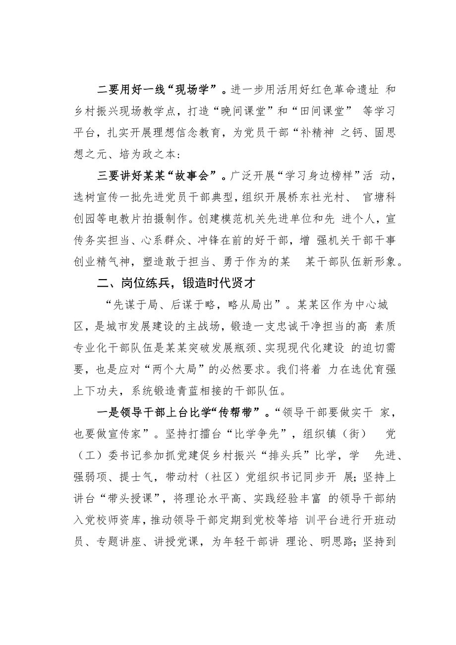 某某组织部长在干部队伍建设座谈会上的发言提纲.docx_第2页