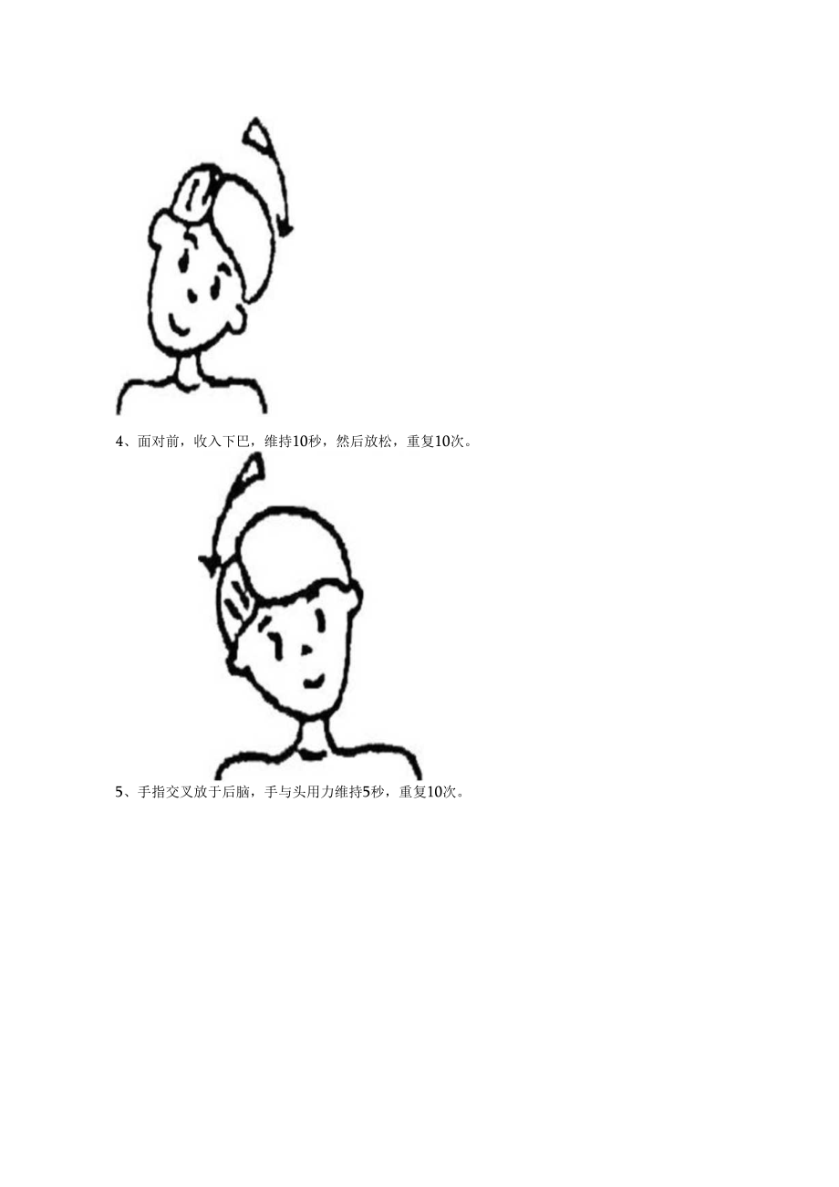 简单易学颈椎保健操.docx_第2页