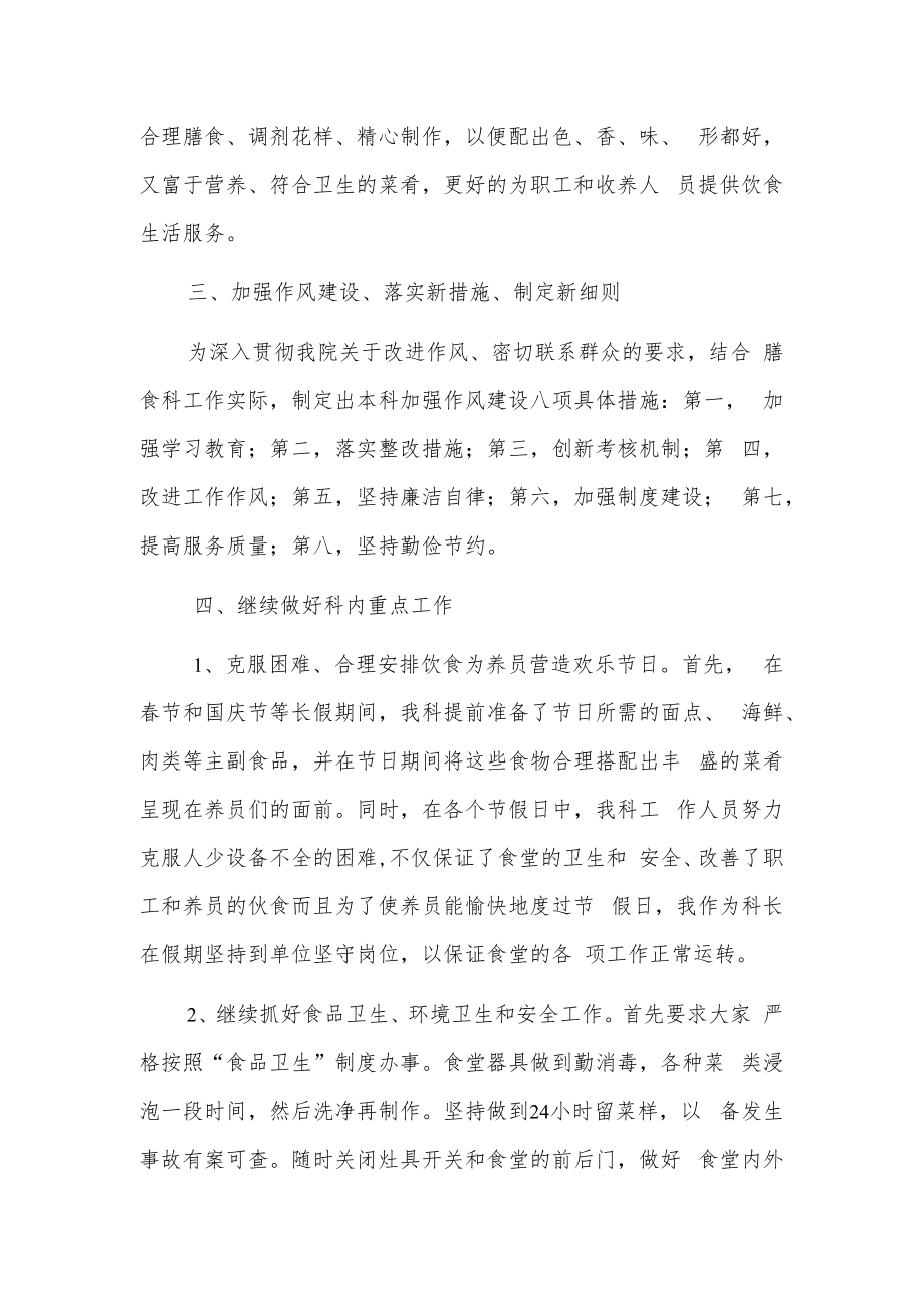 社会福利院膳食科科长述职报告.docx_第2页