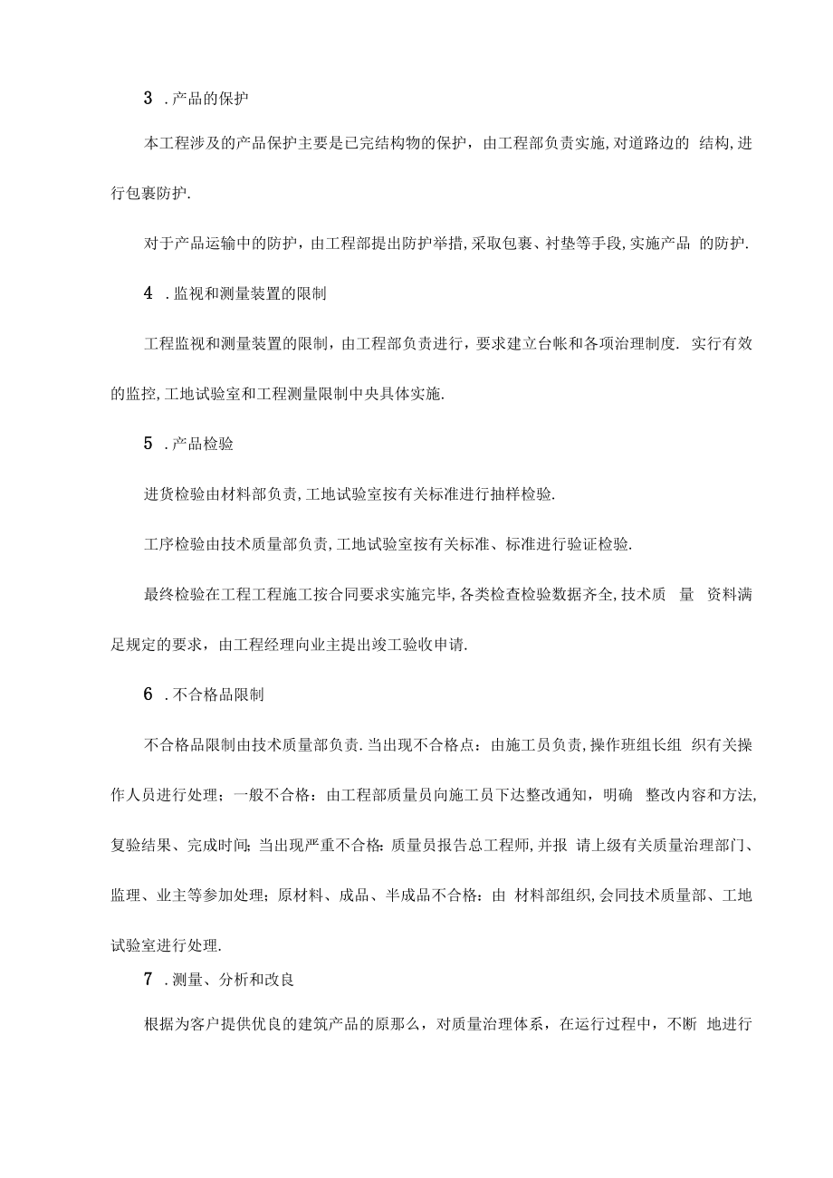 材料投入保证措施.docx_第2页