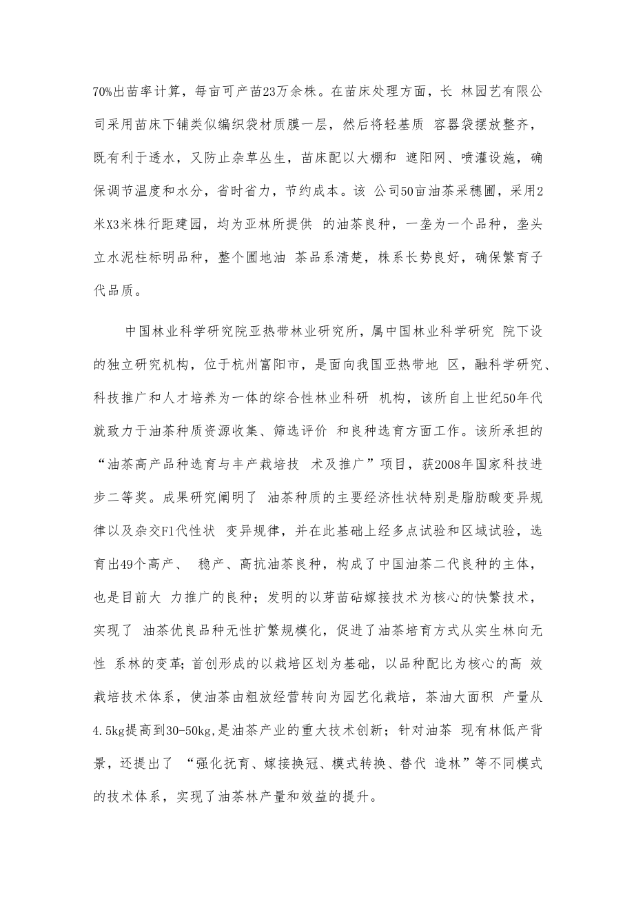 油茶产业发展考察报告.docx_第2页