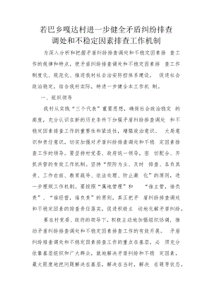 矛盾排查工作机制.docx