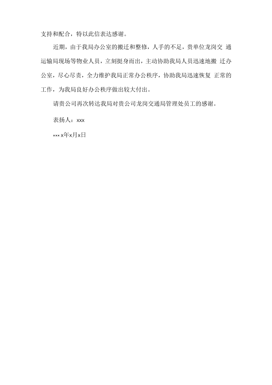 给物业表扬信三篇.docx_第3页