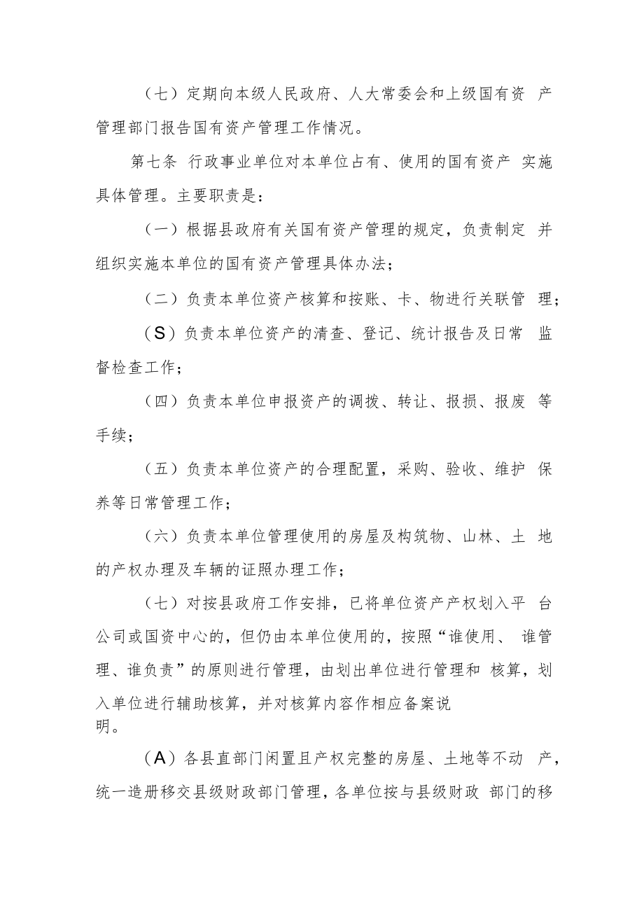 行政事业单位国有资产管理暂行办法.docx_第3页
