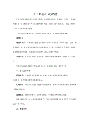 比热容说课稿.docx