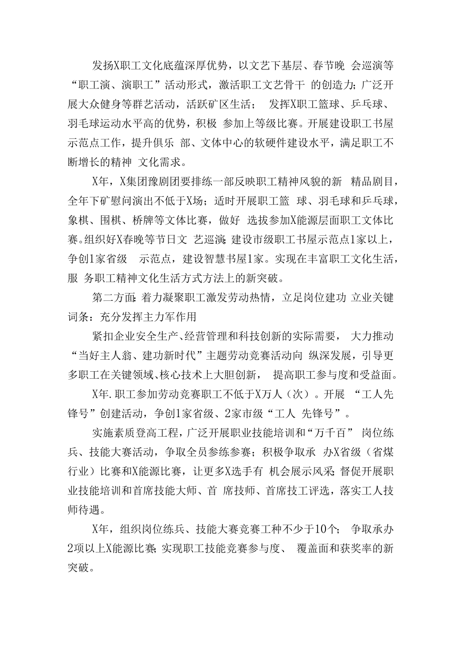 煤矿企业公司年度工会工作要点.docx_第2页