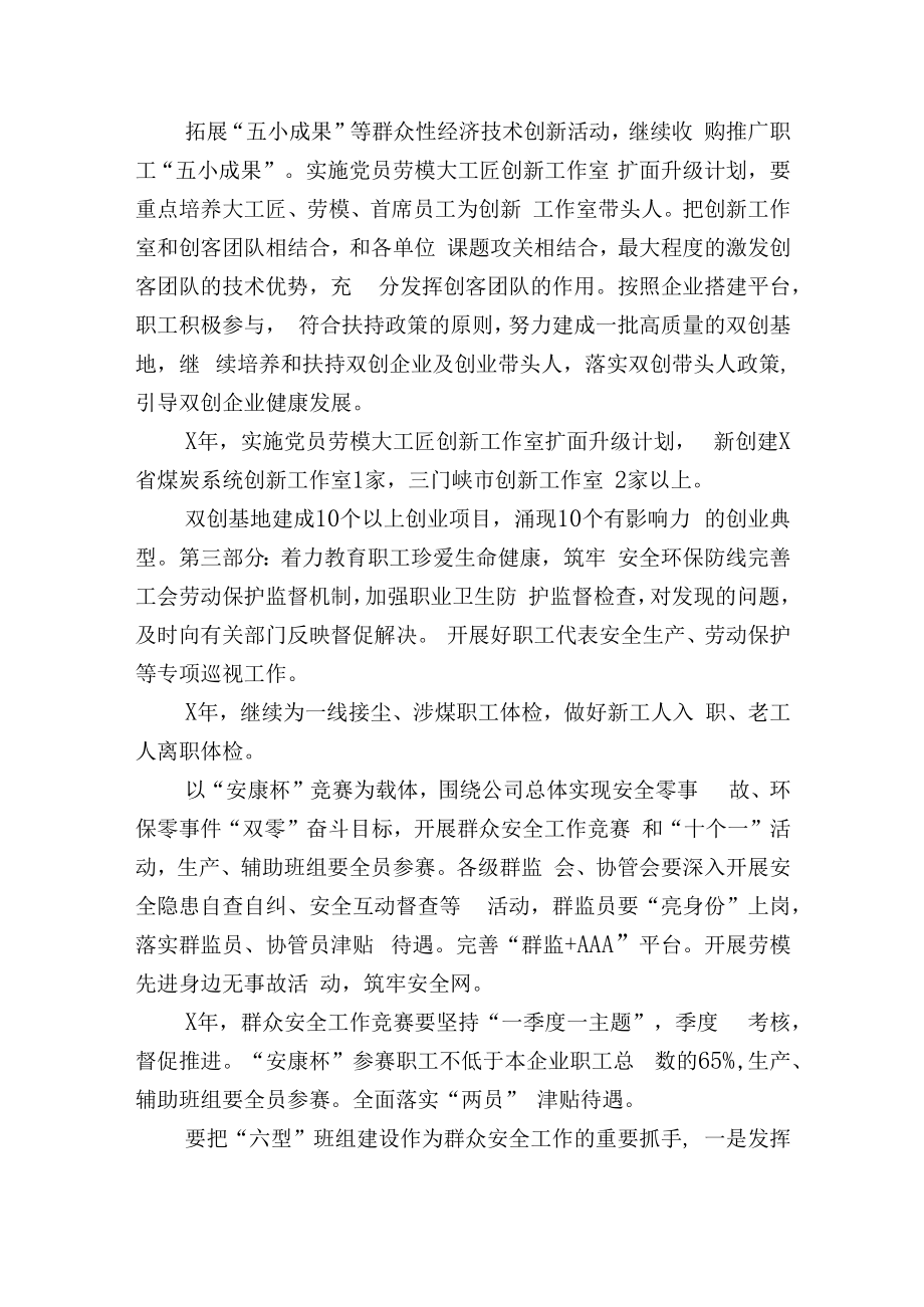 煤矿企业公司年度工会工作要点.docx_第3页