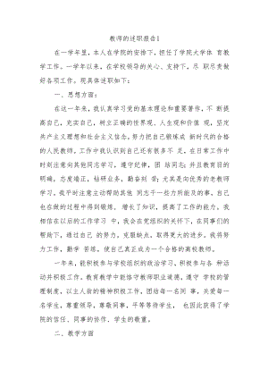教师的述职报告3篇.docx