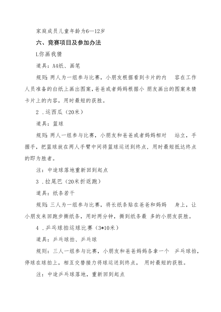 社区运动会亲子项目竞赛规程.docx_第2页
