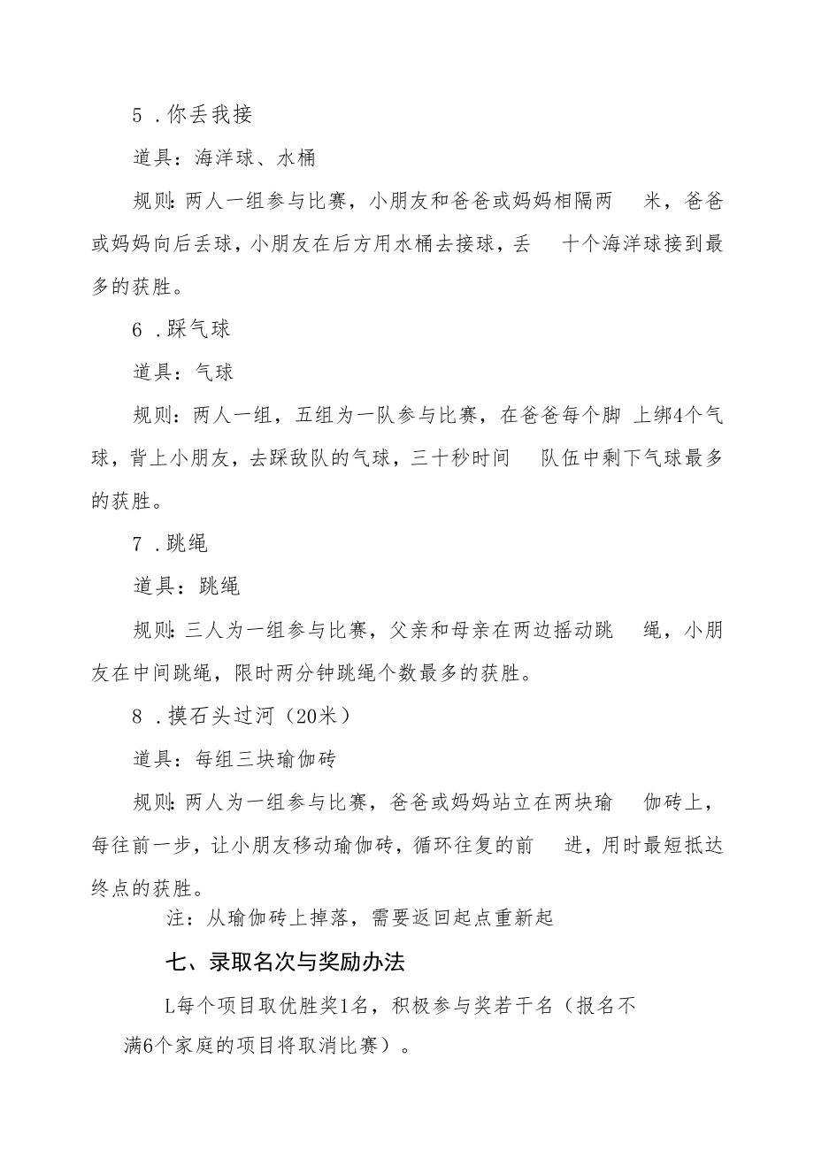 社区运动会亲子项目竞赛规程.docx_第3页
