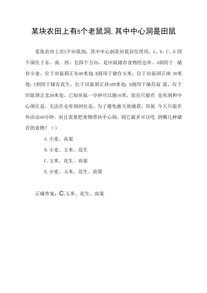 某块农田上有5个老鼠洞,其中中心洞是田鼠.docx