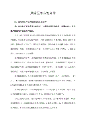 风险区怎么划分的.docx