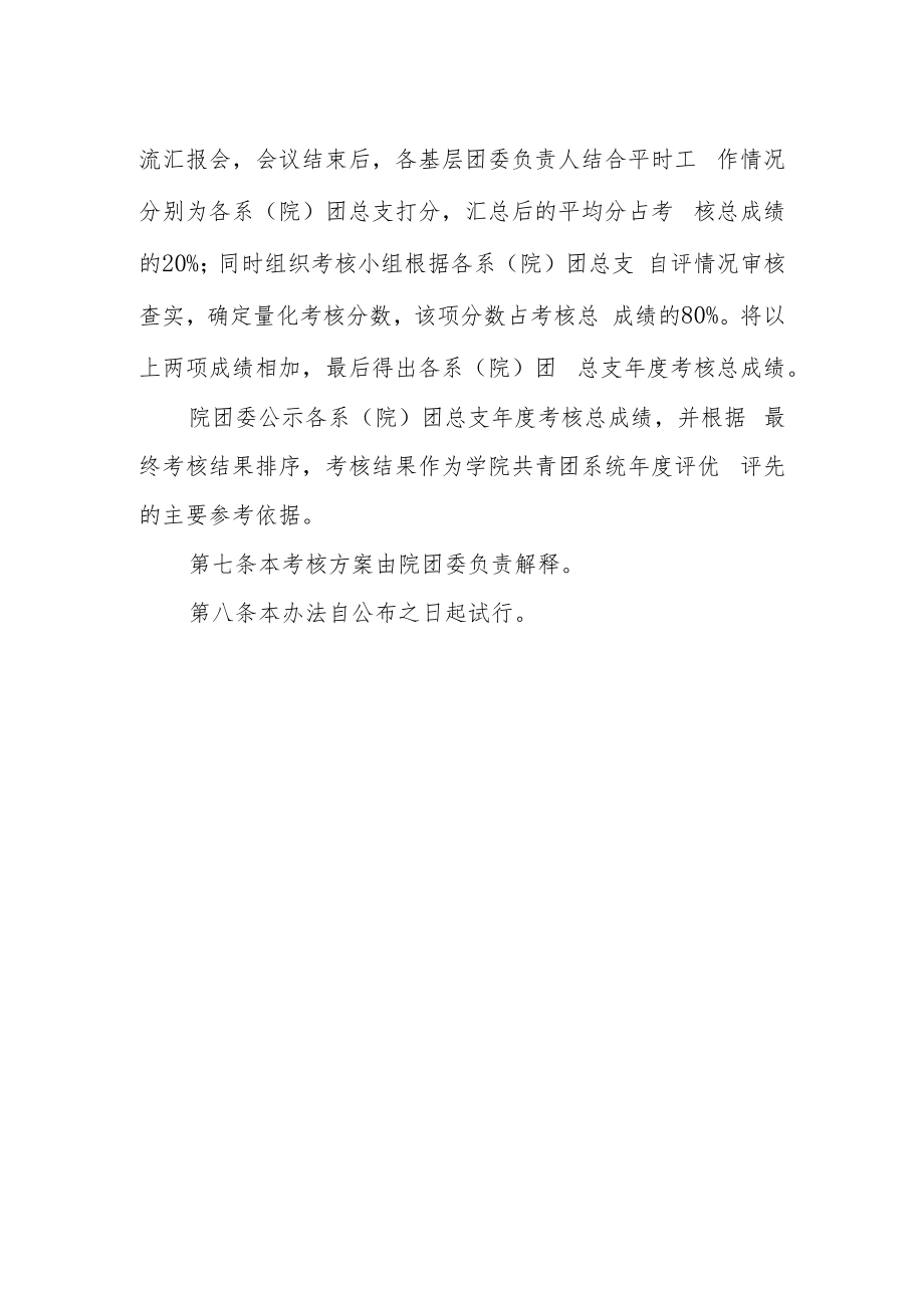 职业技术学院基层团委量化考核方案.docx_第2页