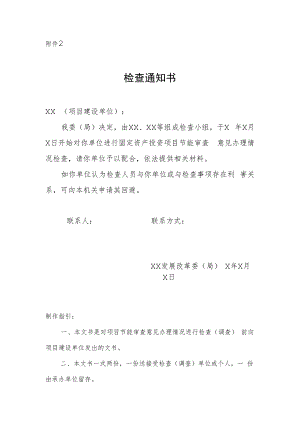 检查通知书.docx