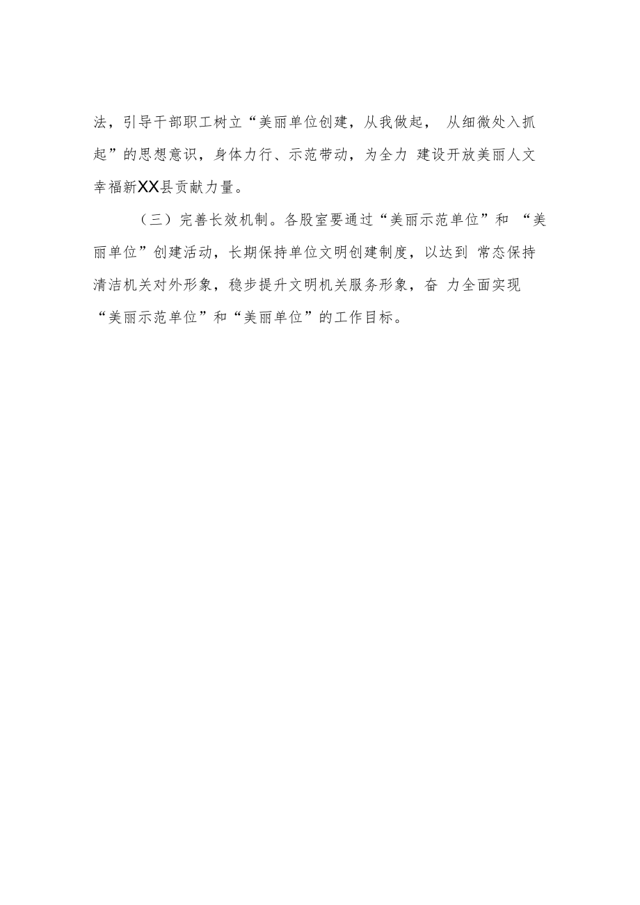 气象局关于开展“美丽示范单位”和“美丽单位”创建的工作方案.docx_第3页