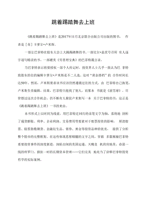 跳着踢踏舞去上班.docx