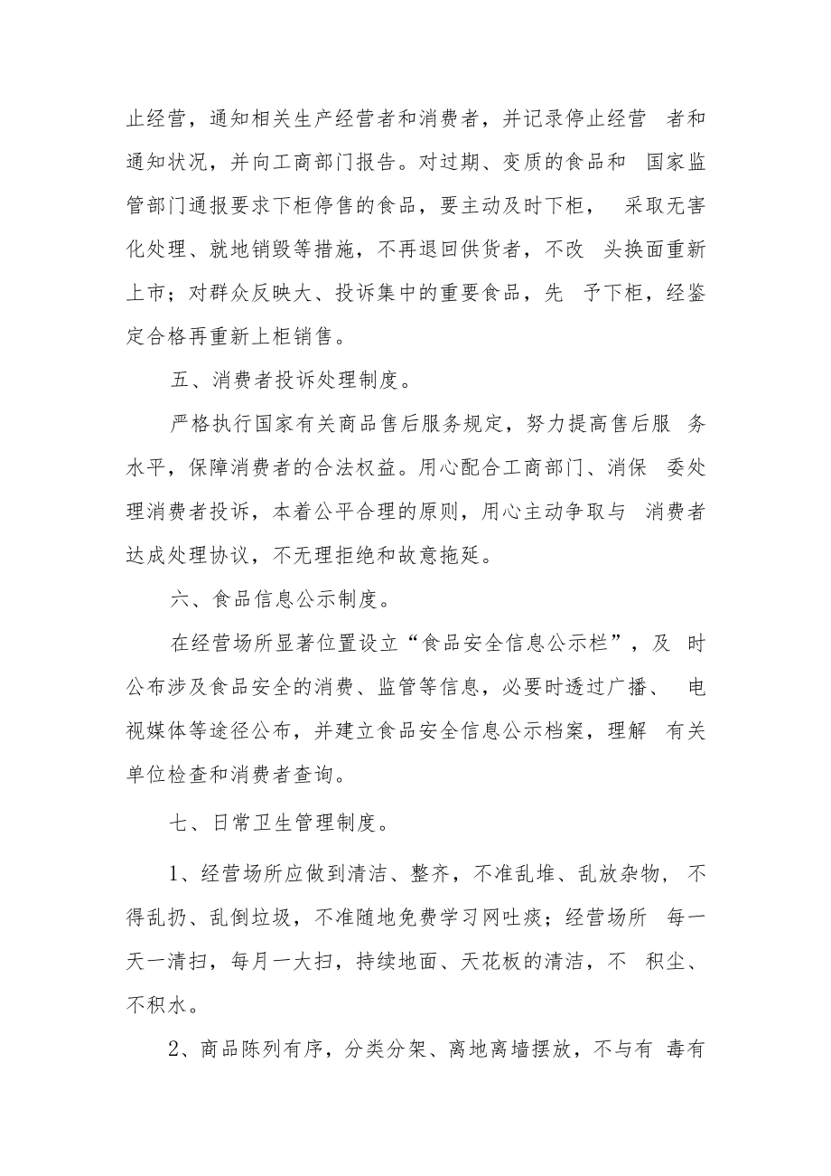 进口肉类食品安全管理制度（精选5篇）.docx_第3页