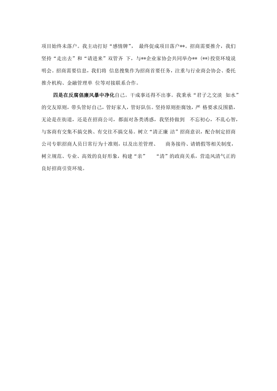 街道办事处副主任在年轻干部座谈会上的发言.docx_第2页