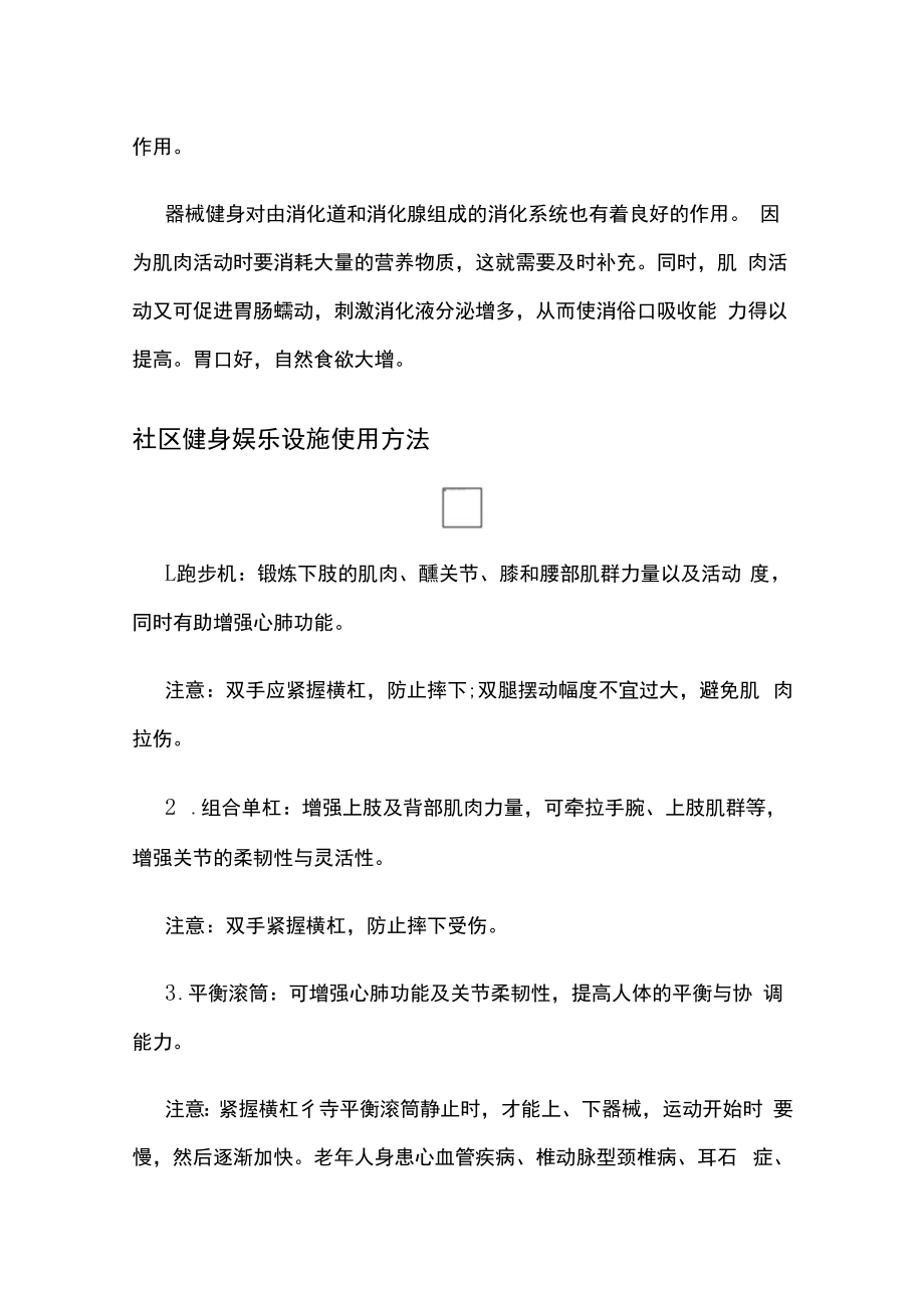 浅谈社区健身娱乐设施使用方法与注意事项...docx_第3页