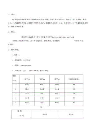 简支梁说明书XJJ.docx